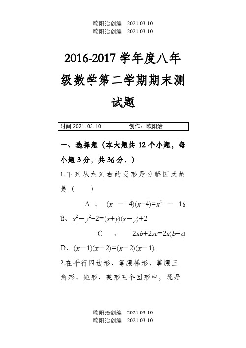 八年级(下)数学期末测试题及答案(北师大版之欧阳治创编