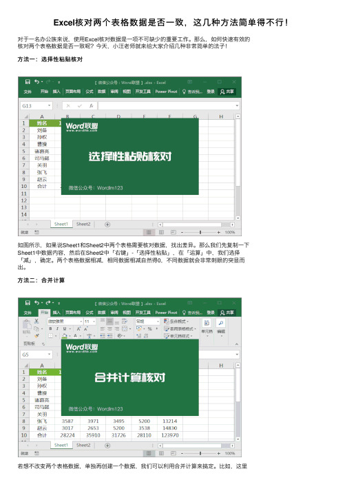 Excel核对两个表格数据是否一致，这几种方法简单得不行！