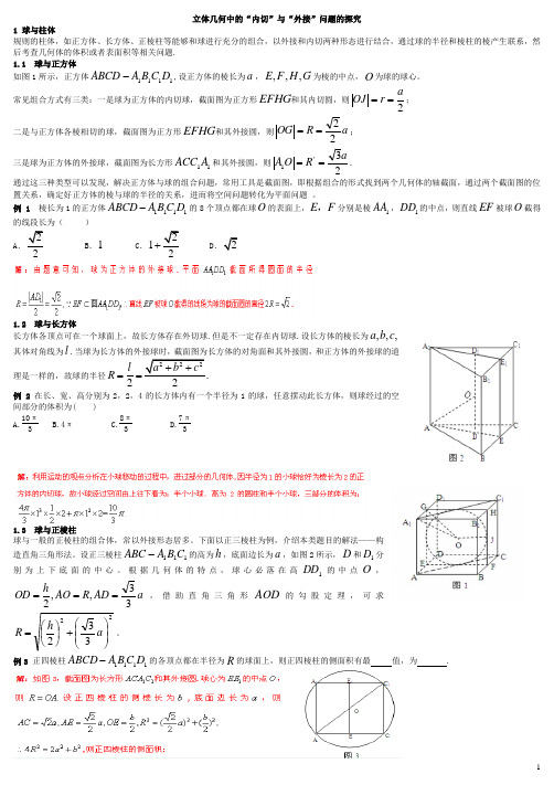 内切球与外接球习题讲义