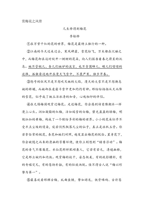 《几生修得到梅花》阅读练习及答案