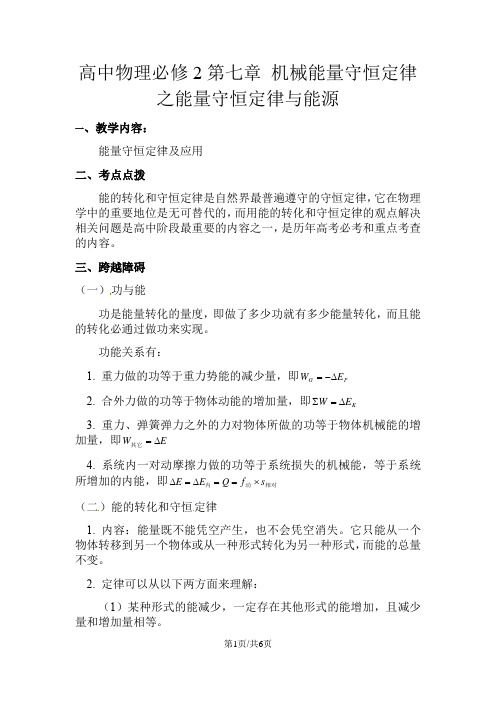 高中物理必修2第七章 机械能量守恒定律之能量守恒定律与能源