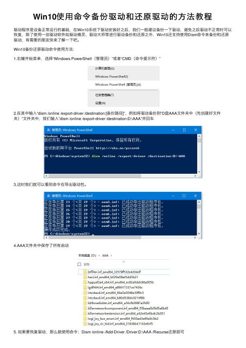 Win10使用命令备份驱动和还原驱动的方法教程