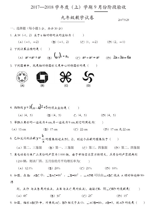 黑龙江省哈尔滨市   九年级上第一次月考数学试题含答案【精品】