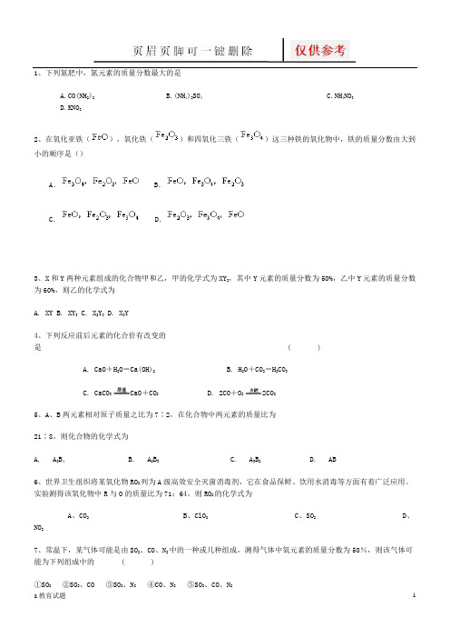 相对原子质量计算题(试题大类)