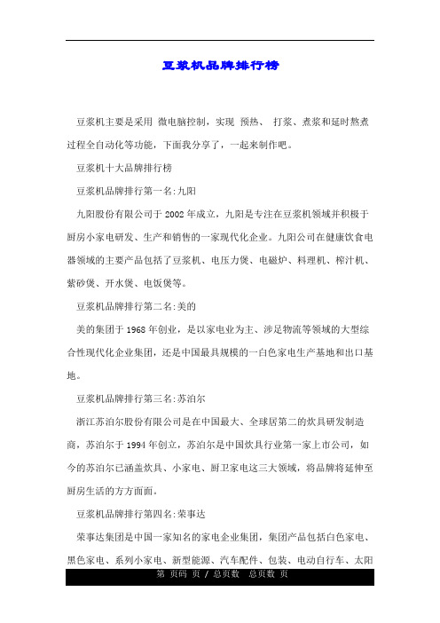 豆浆机品牌排行榜.doc