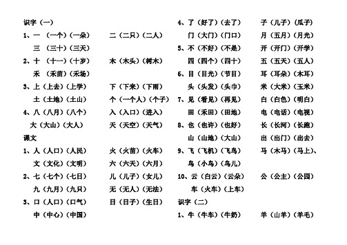 一年级生字组词大全