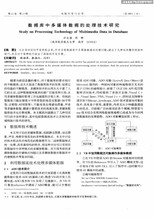 数据库中多媒体数据的处理技术研究