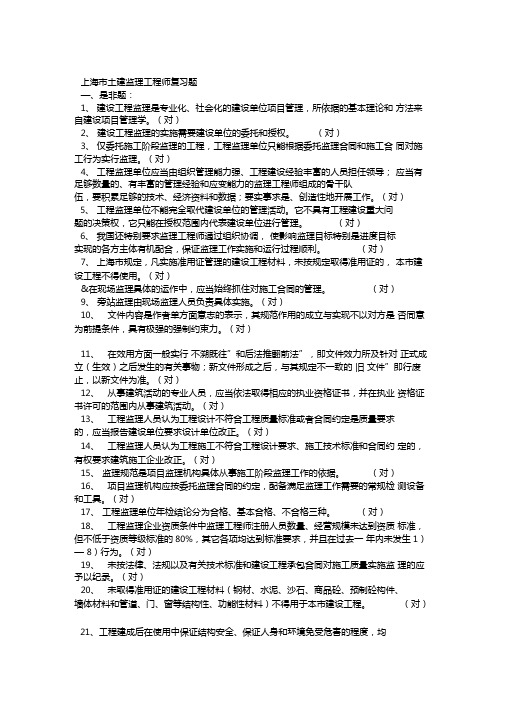 上海土建监理工程师考试复习题