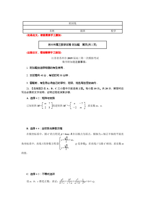 苏州市高三数学附加