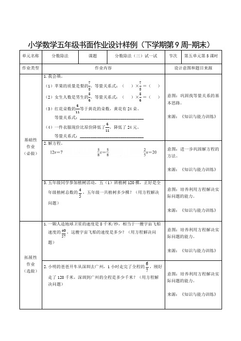 小学数学五年级书面作业设计样例(下学期第9周-期末)