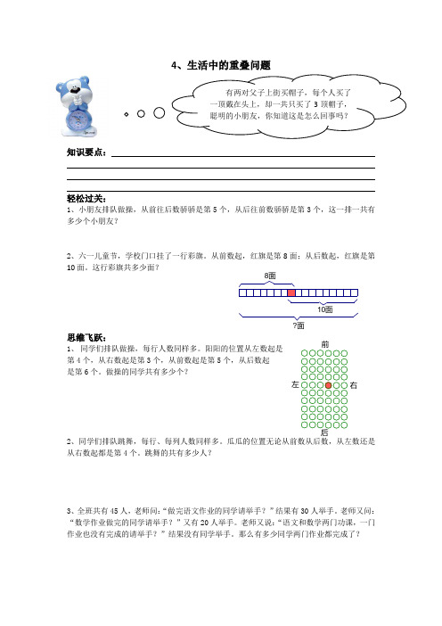 奥数4生活中的重叠问题