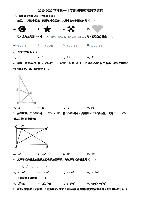 河南省焦作市2020年初一下学期期末数学学业质量监测试题