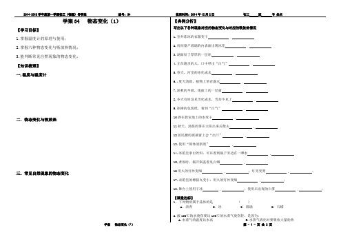 34物态变化(1)(导学案)