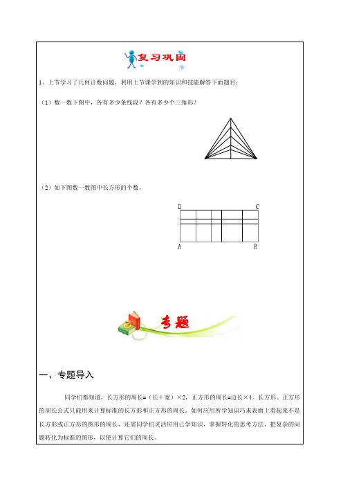 小学奥数：第18讲四年级数学图形的周长和面积教案 ;;