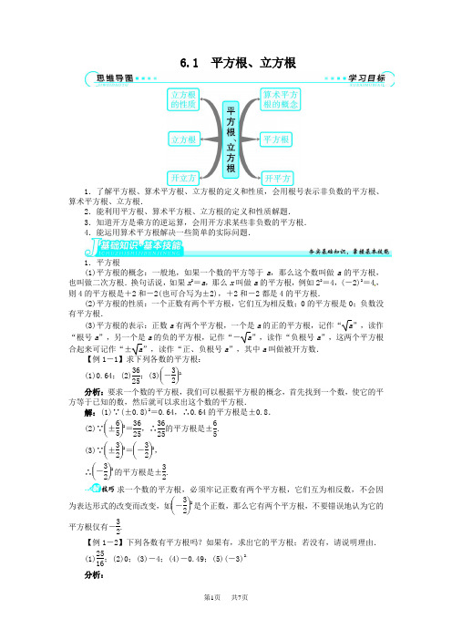 七年级数学6.1平方根、立方根讲解与例题