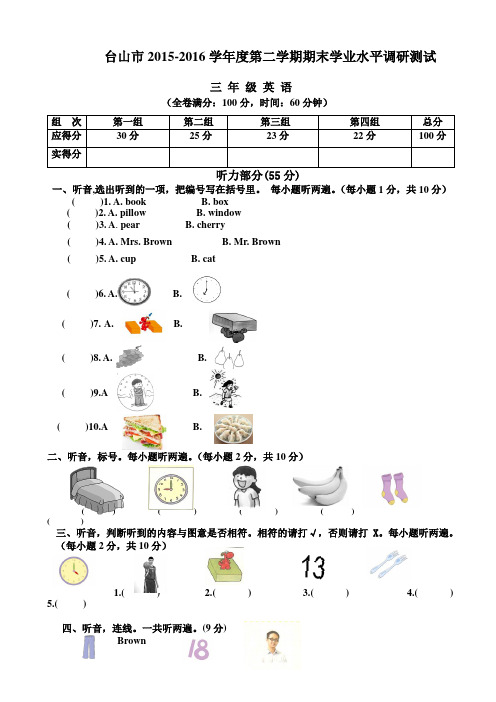 年开心英语第二学期三年级英语期末模拟试卷广东版