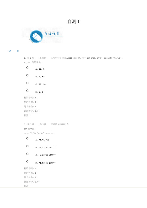 中国石油大学华东现代远程教育C语言