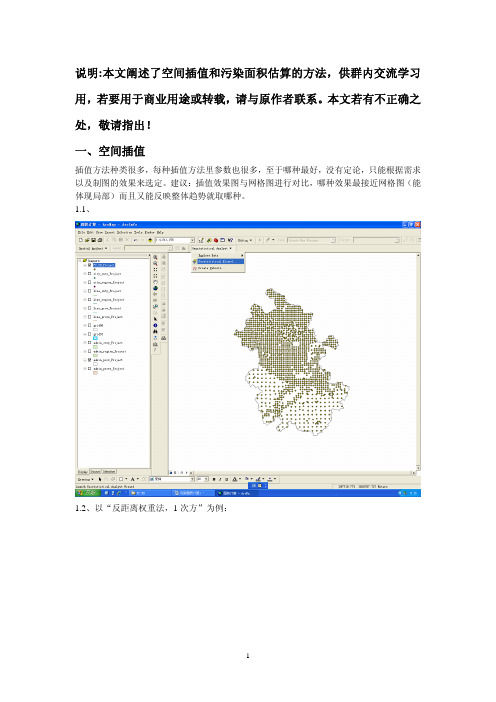 ArcGIS中的空间插值和面积计算