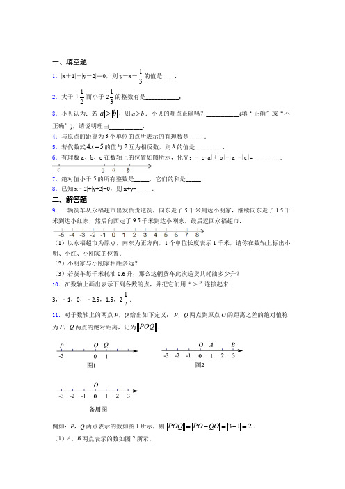 语法知识—有理数的经典测试题及答案