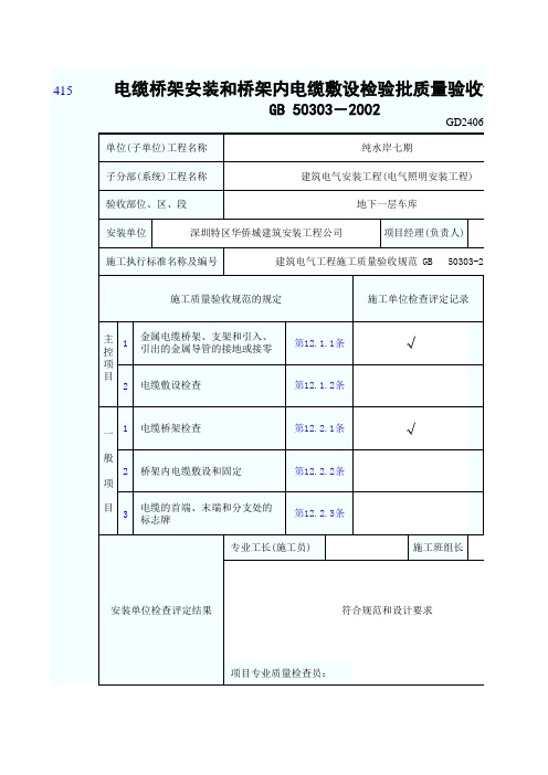 电缆桥架安装检验批