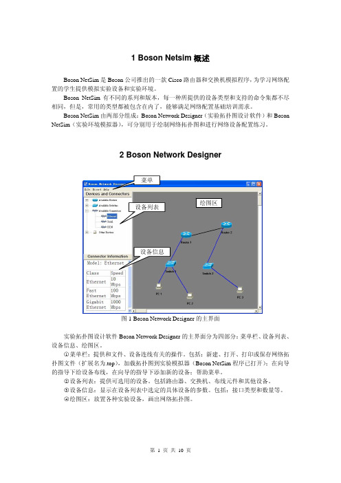 Boson Sim 简单使用说明