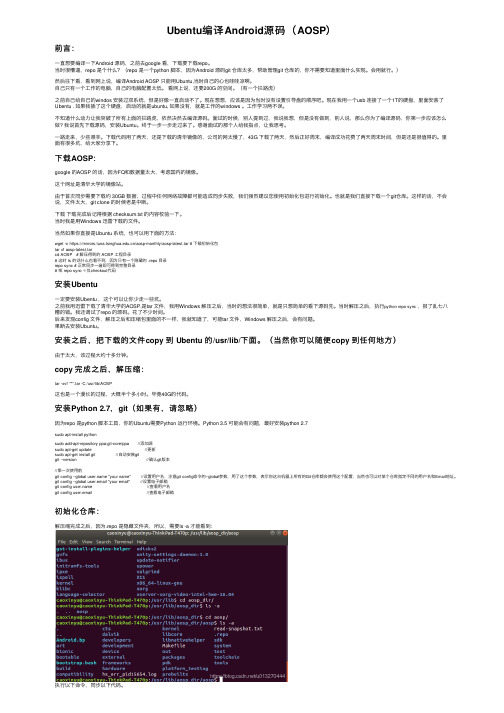 Ubentu编译Android源码（AOSP）