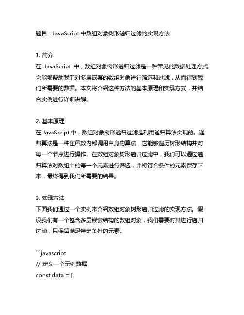 js 数组对象树形 递归过滤