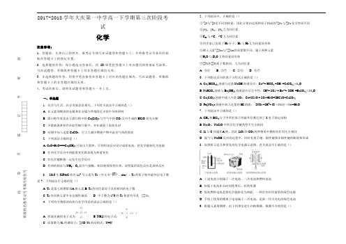 2017-2018学年黑龙江省大庆第一中学高一下学期第三次阶段检测化学试题Word版含解析