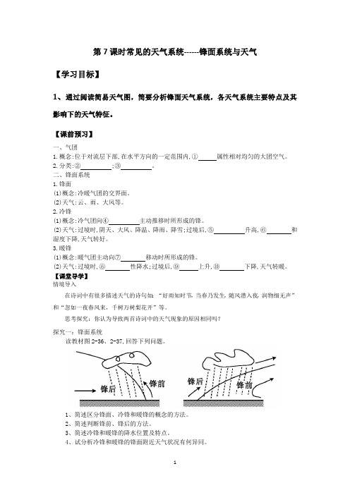 常见的天气系统第一课时导学案doc