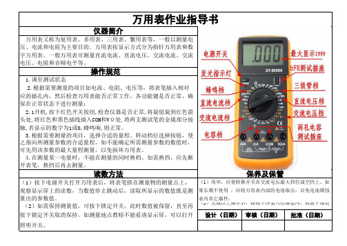 万用表作业指导书工作表