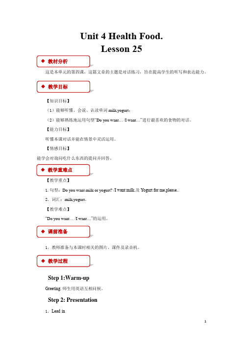 清华版一年级英语下册教案 Unit 4 Lesson 25教案