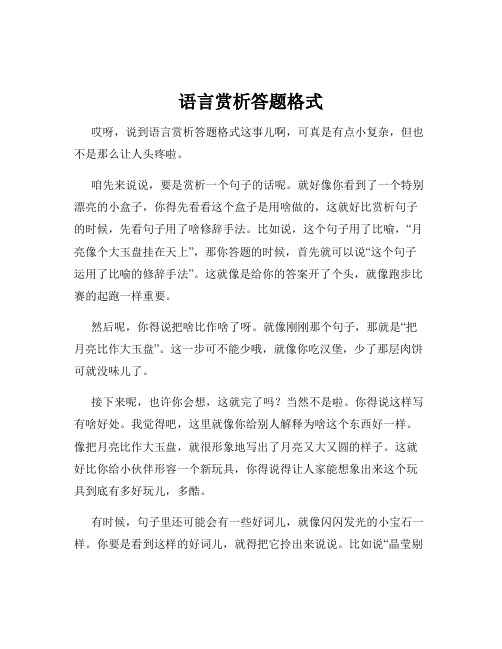 语言赏析答题格式