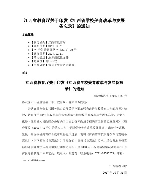 江西省教育厅关于印发《江西省学校美育改革与发展备忘录》的通知