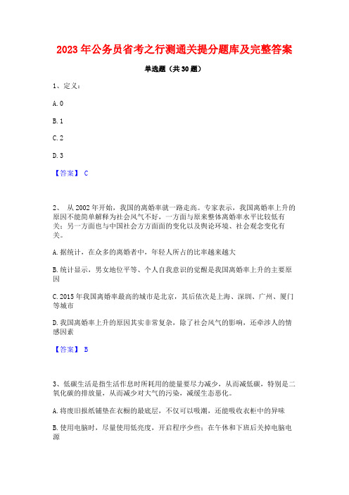 2023年公务员省考之行测通关提分题库及完整答案