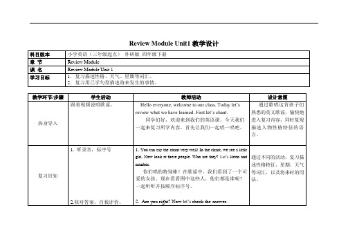 外研版四年级英语下册《Review Module Unit 1》精品教案教学设计优秀公开课