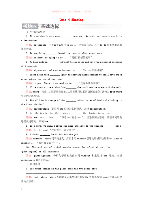 2019版高考英语一轮复习第一编教材回眸Unit4Sharing基础达标新人教版选修7