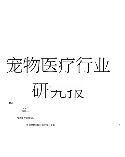 2020年宠物医疗行业研究报告