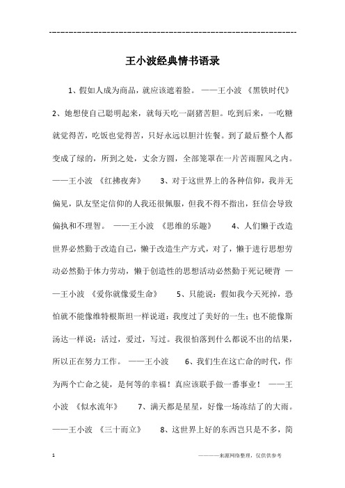 王小波经典情书语录