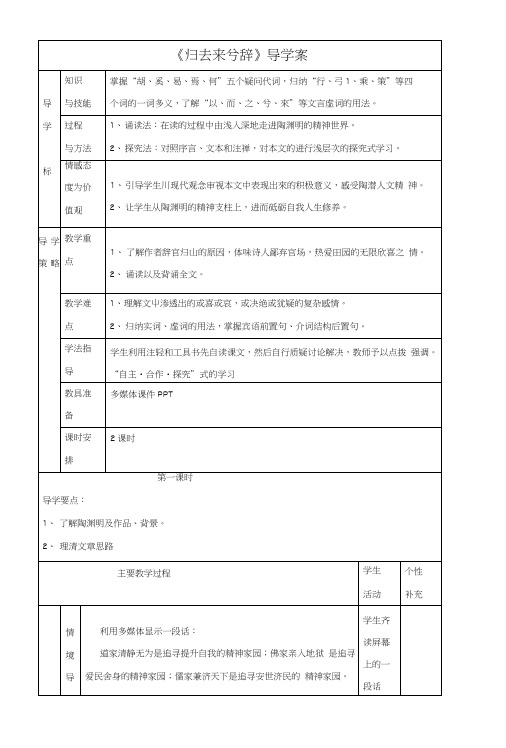 人教版语文必修五第4课《归去来兮辞》导学案.doc