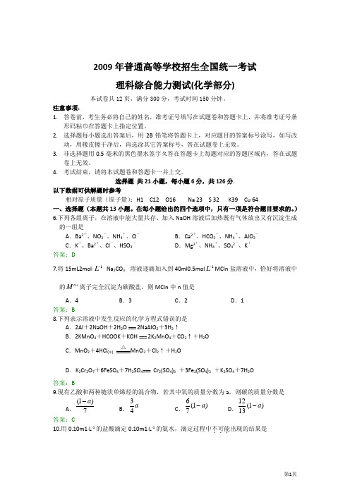 全国2009-2014共六年新课标卷Ⅰ高考理综化学试题及解析