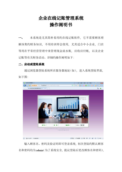 先启在线记账管理系统操作说明书