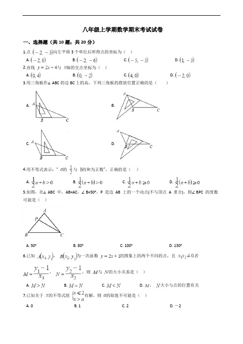 浙江省杭州市八年级上学期数学期末考试试卷