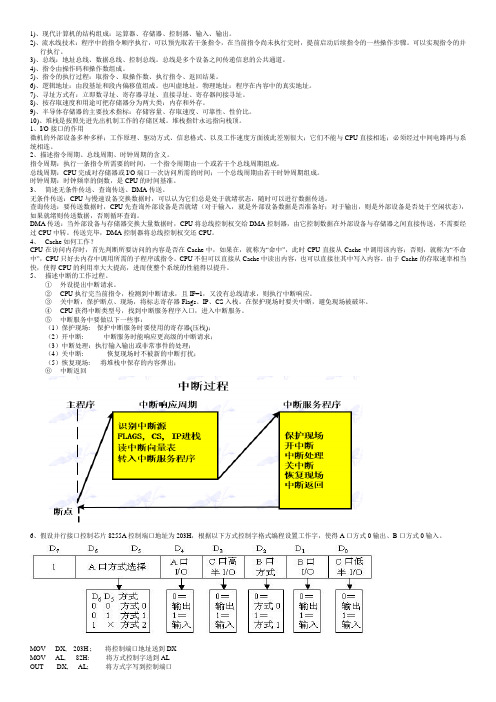 《微机接口技术》复习要点