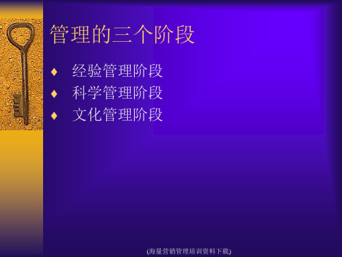 怎样做一个出色的管理者优秀课件