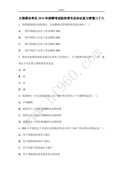 大理事业单位2014年招聘考试经济类专业知识复习密卷三十八