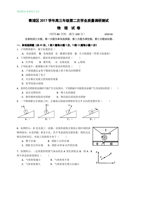 青浦区2017学年高三年级第二次学业质量调研测试