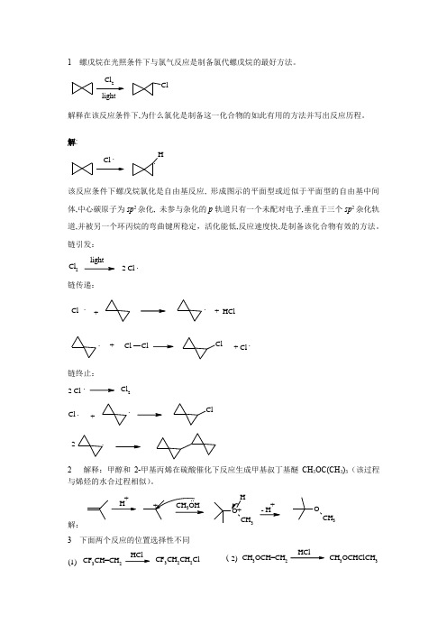 天津大学2021年《有机化学机理》期末考试试题及答案