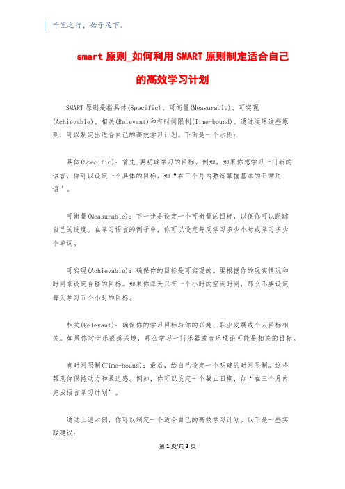 smart原则_如何利用SMART原则制定适合自己的高效学习计划1200字