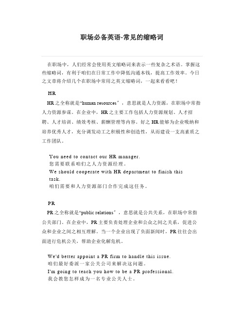 职场必备英语-常见的缩略词