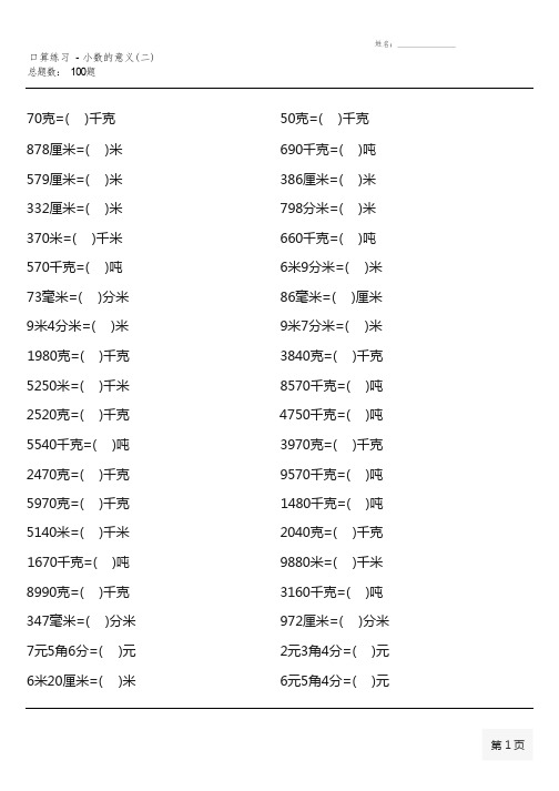 北师大版四年级下册口算题大全(完整)